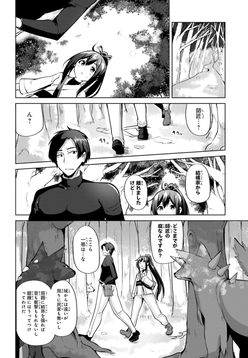 黒鉄の魔法使い 第2話 - 8