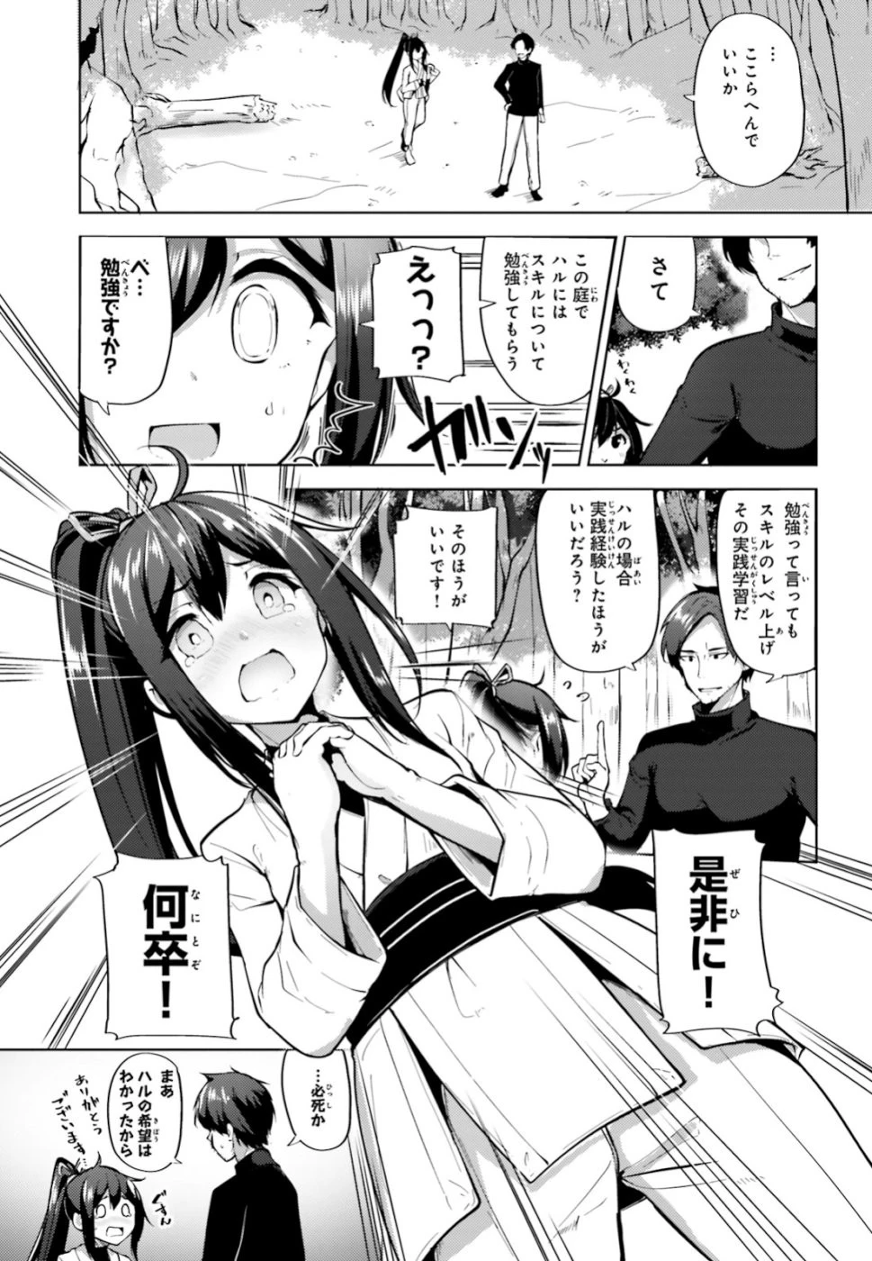 黒鉄の魔法使い 第2話 - 9