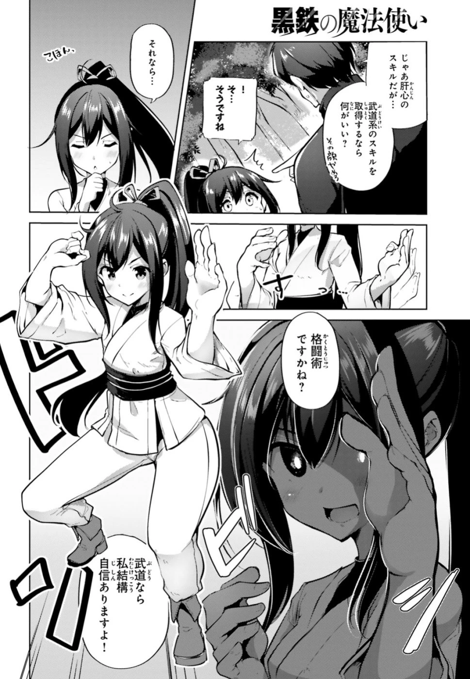 黒鉄の魔法使い 第2話 - 10