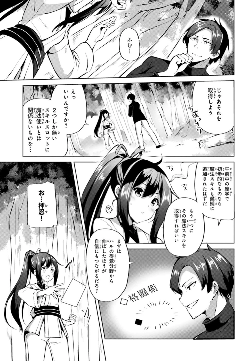 黒鉄の魔法使い 第2話 - 11