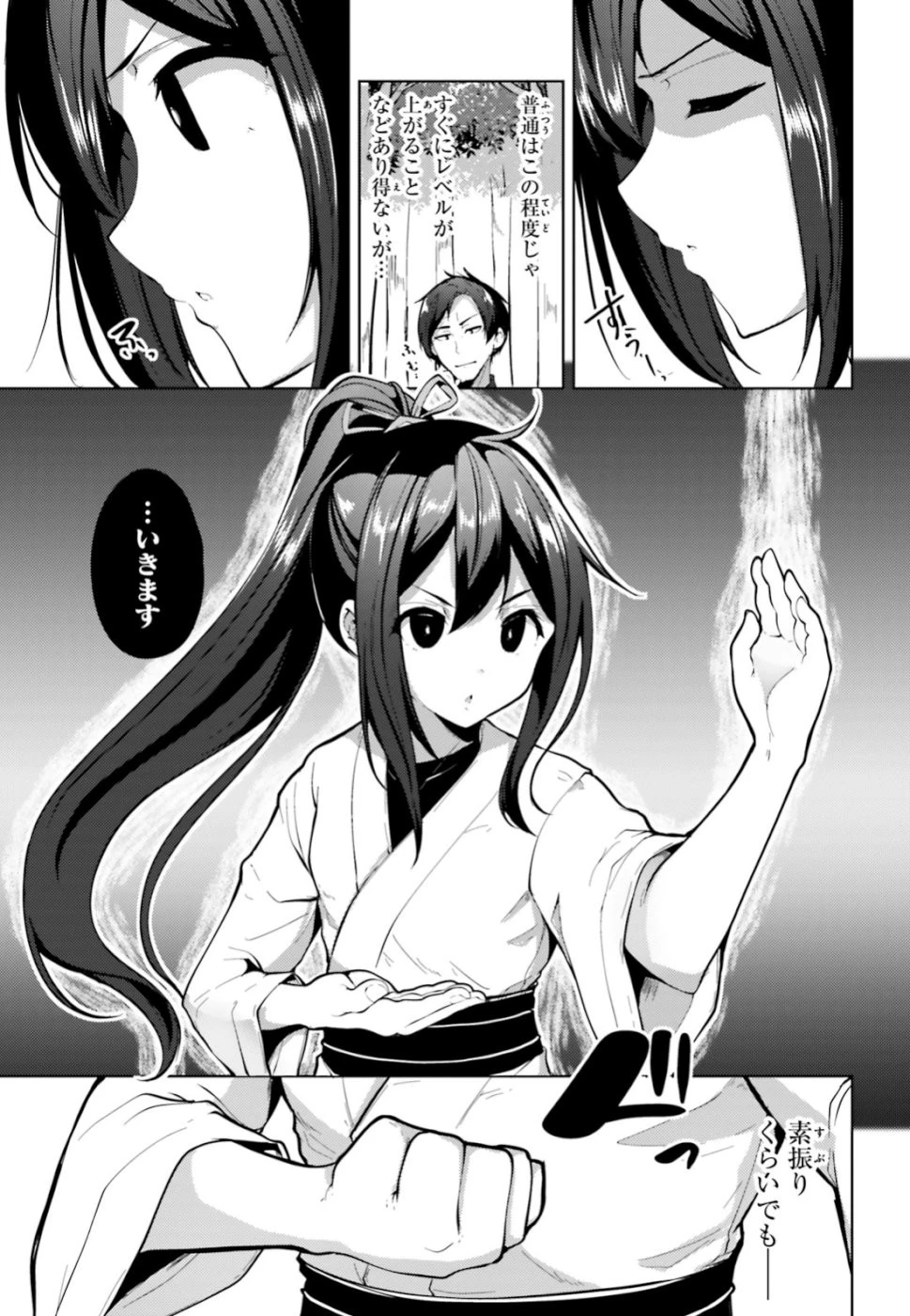 黒鉄の魔法使い 第2話 - 13