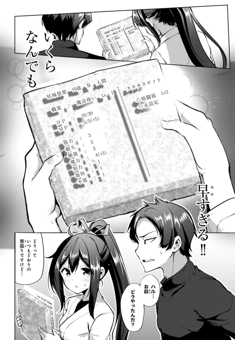 黒鉄の魔法使い 第2話 - 16