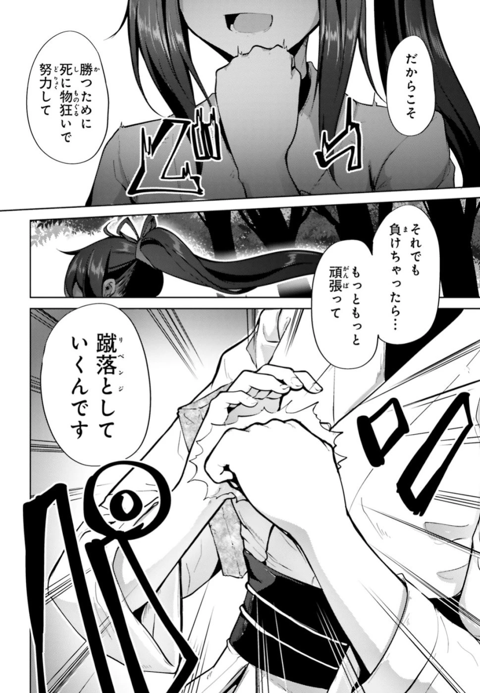 黒鉄の魔法使い 第2話 - 18