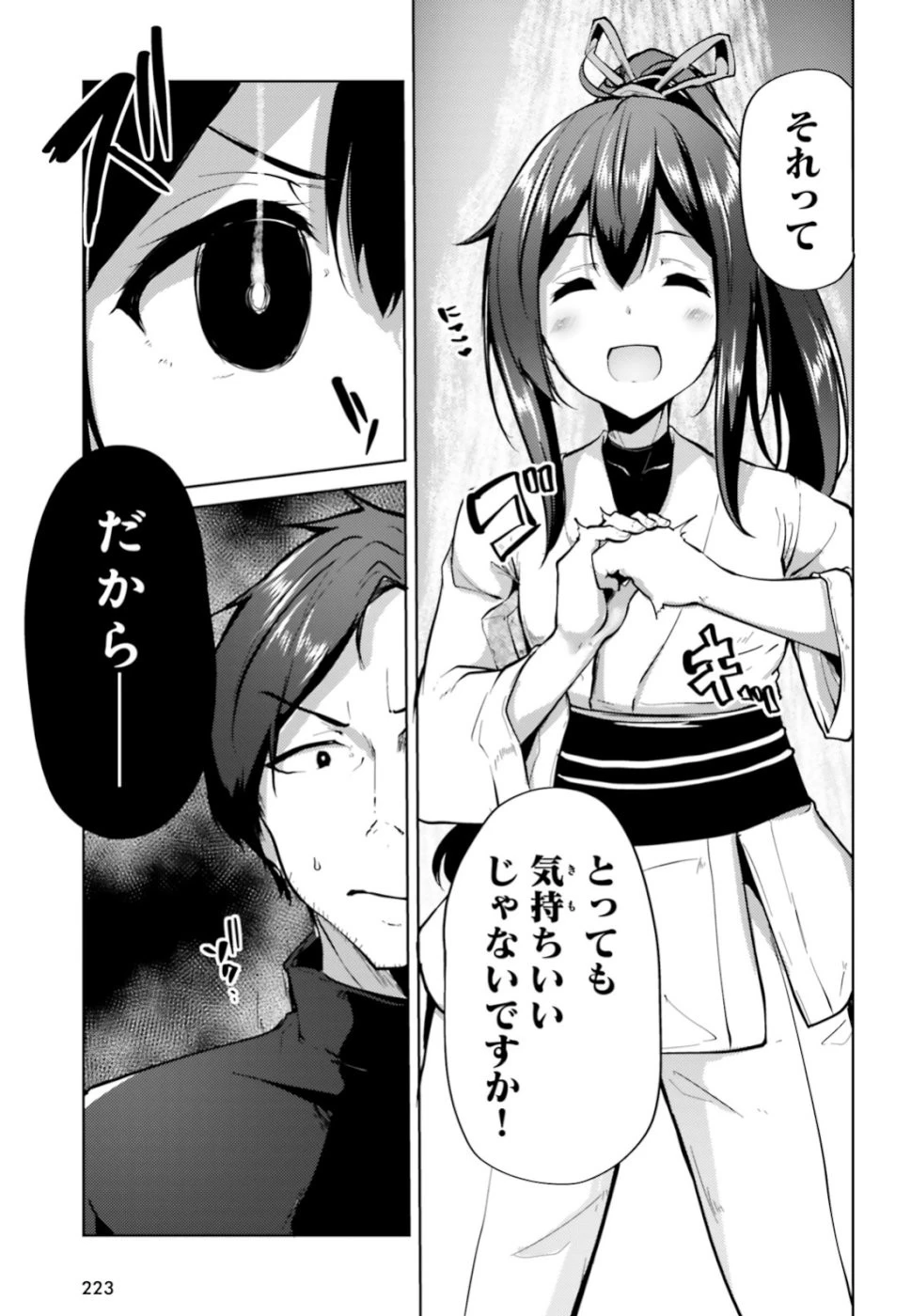 黒鉄の魔法使い 第2話 - 19