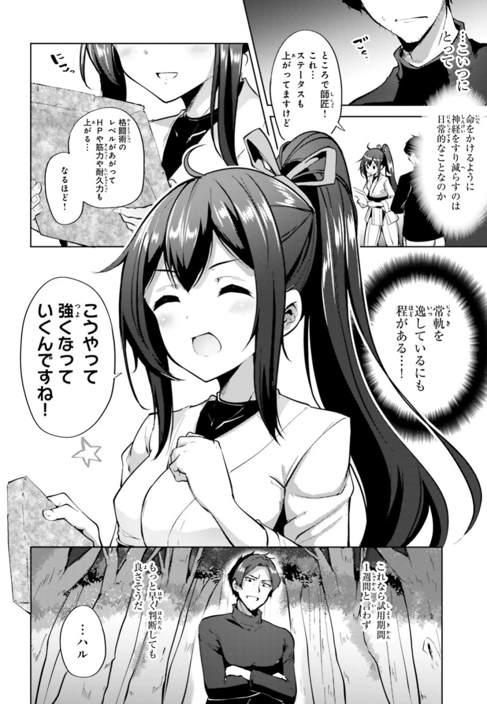 黒鉄の魔法使い 第2話 - 22