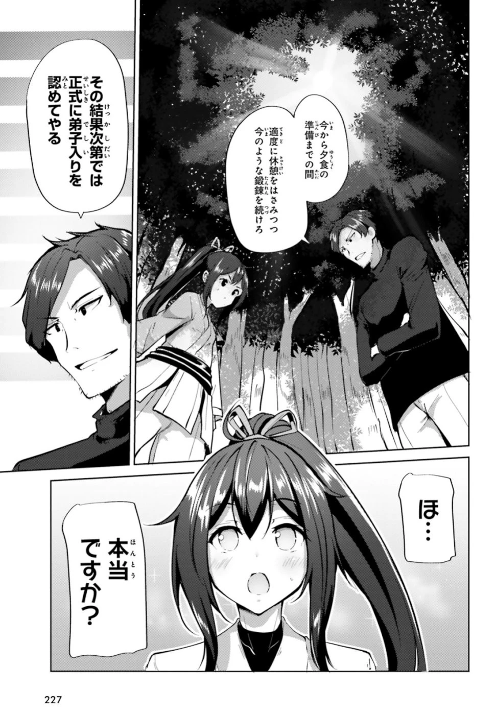 黒鉄の魔法使い 第2話 - 23