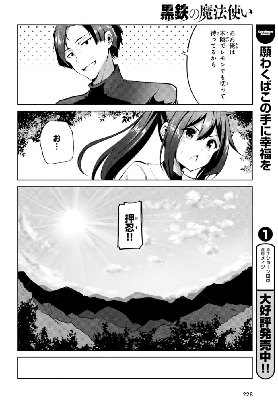 黒鉄の魔法使い 第2話 - 24