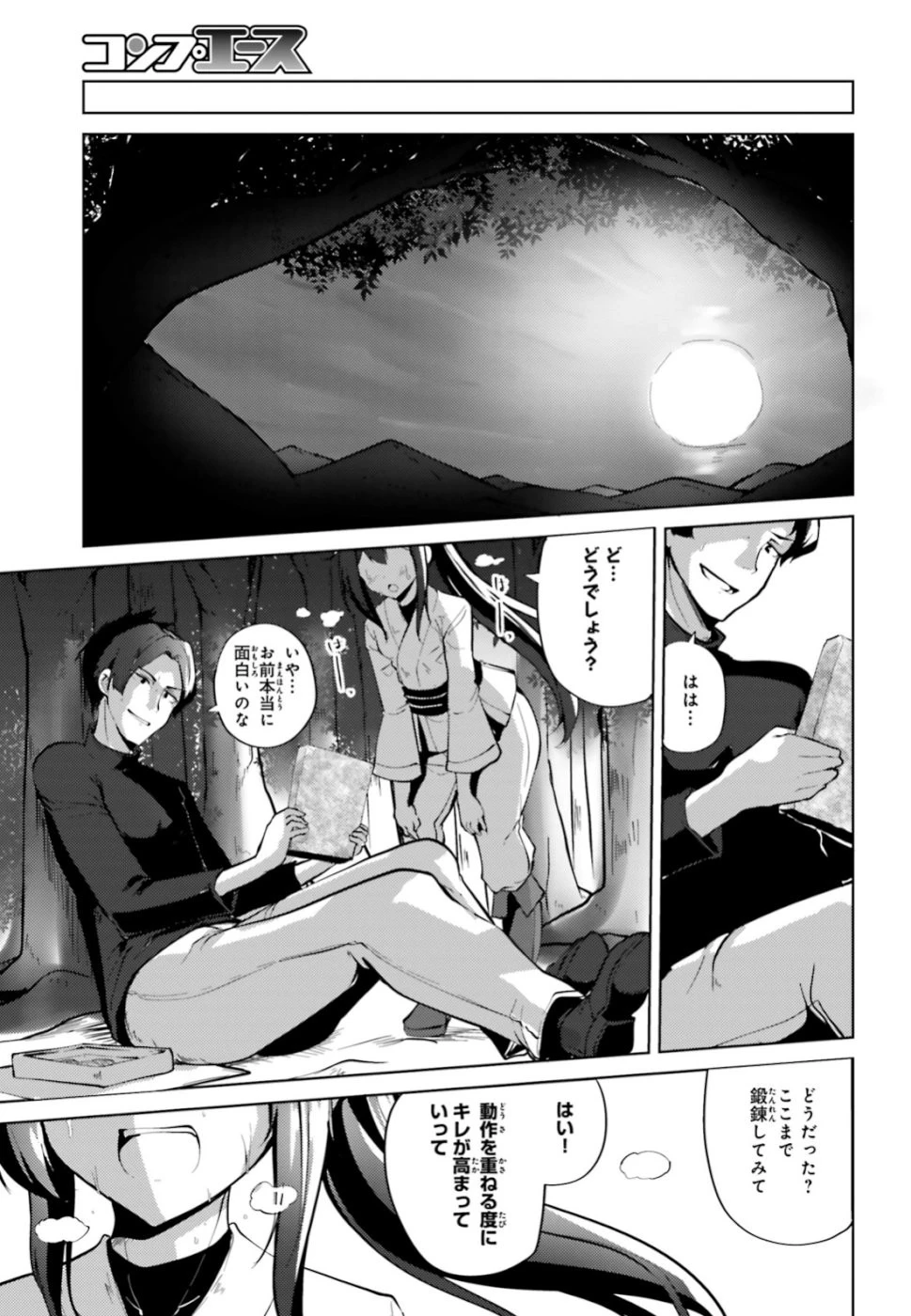 黒鉄の魔法使い 第2話 - 25