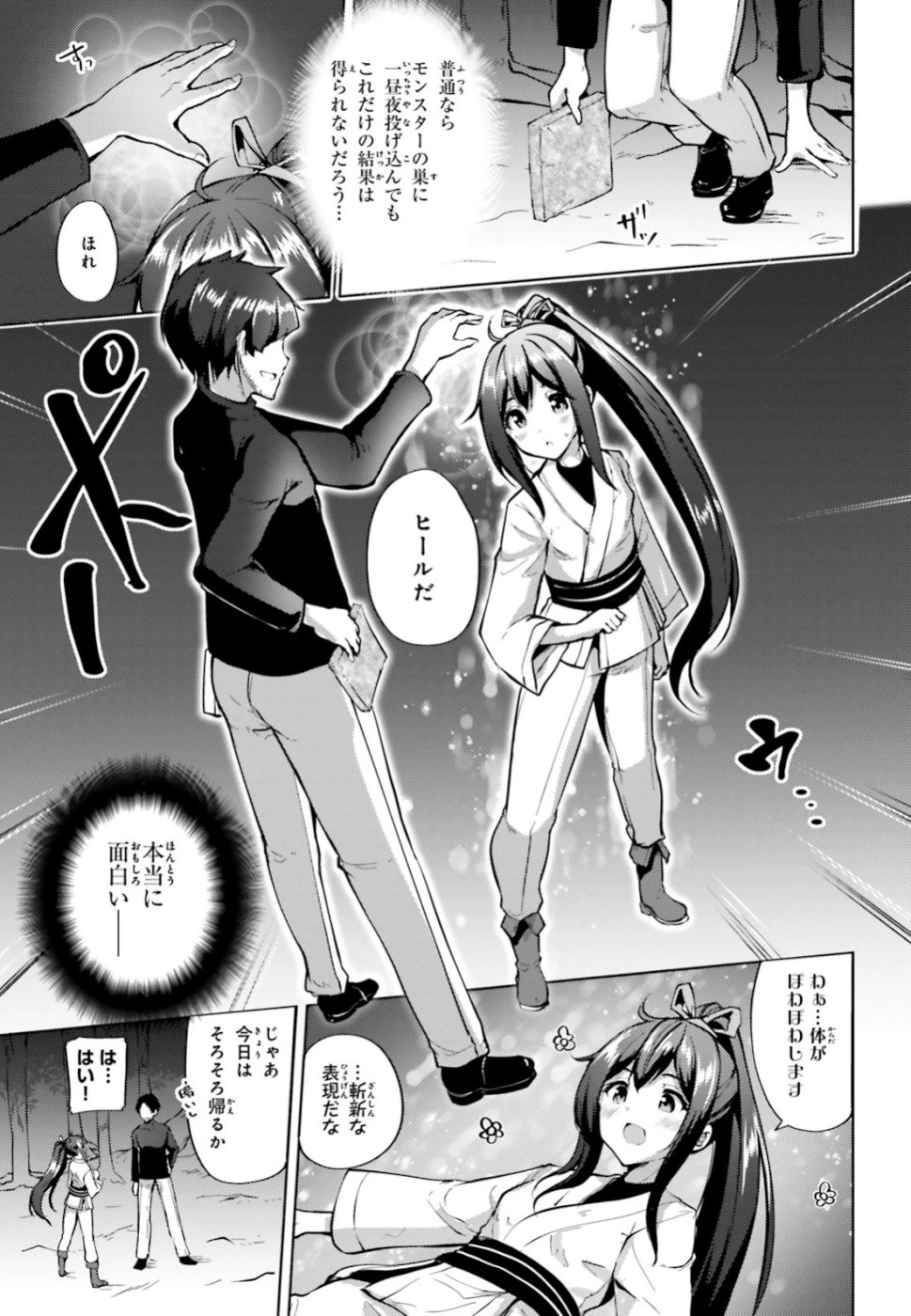 黒鉄の魔法使い 第2話 - 27