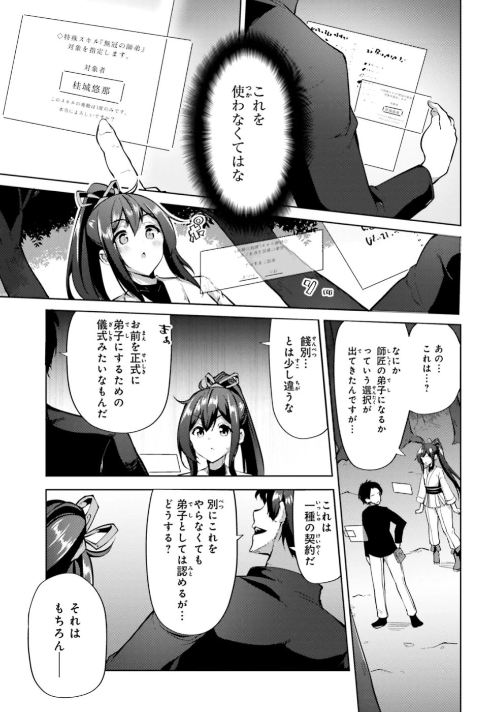 黒鉄の魔法使い 第2話 - 29