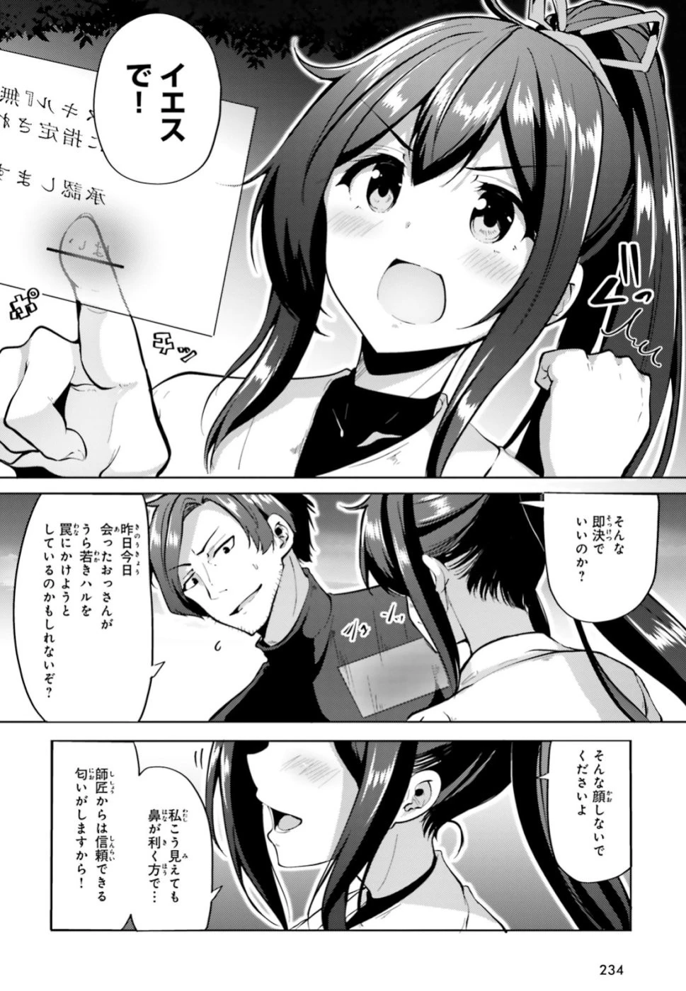 黒鉄の魔法使い 第2話 - 30