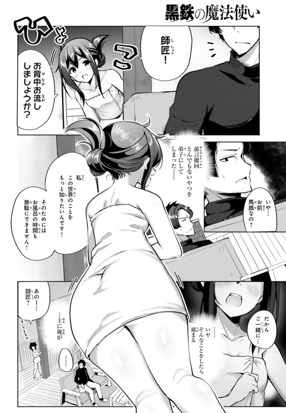 黒鉄の魔法使い 第2話 - 32