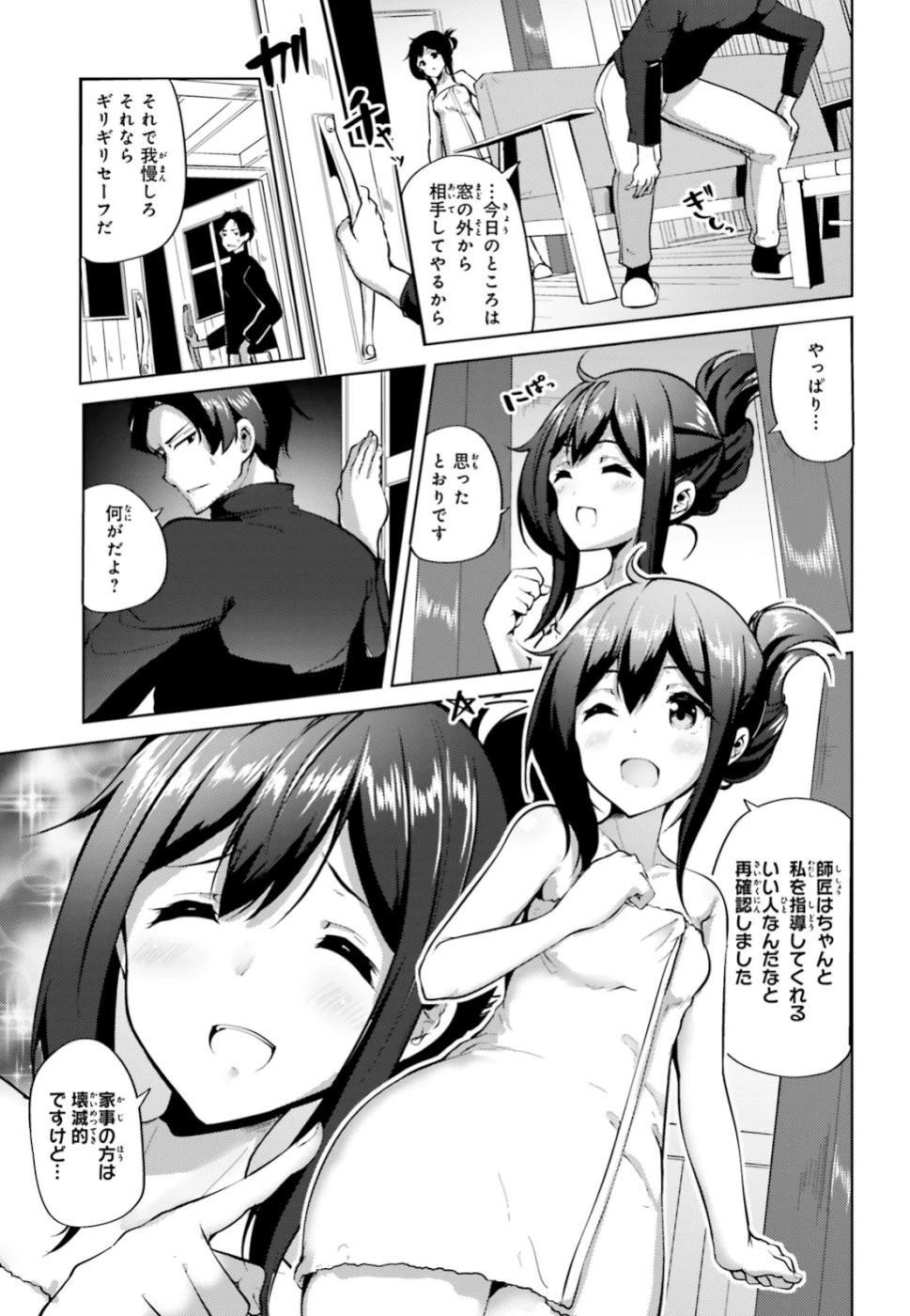 黒鉄の魔法使い 第2話 - 33