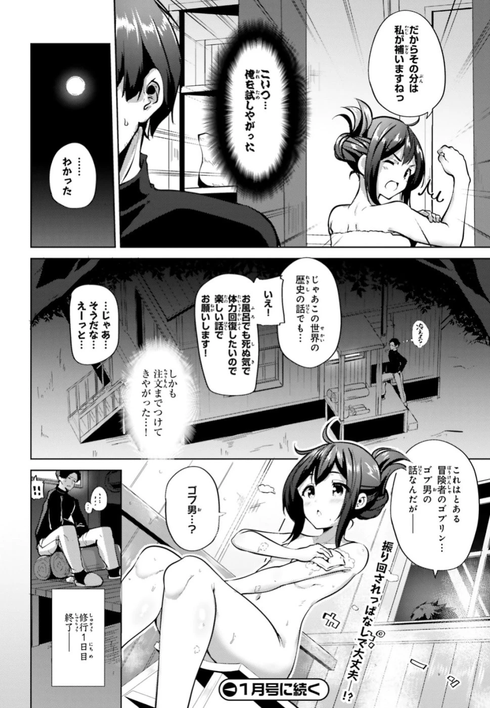 黒鉄の魔法使い 第2話 - 34