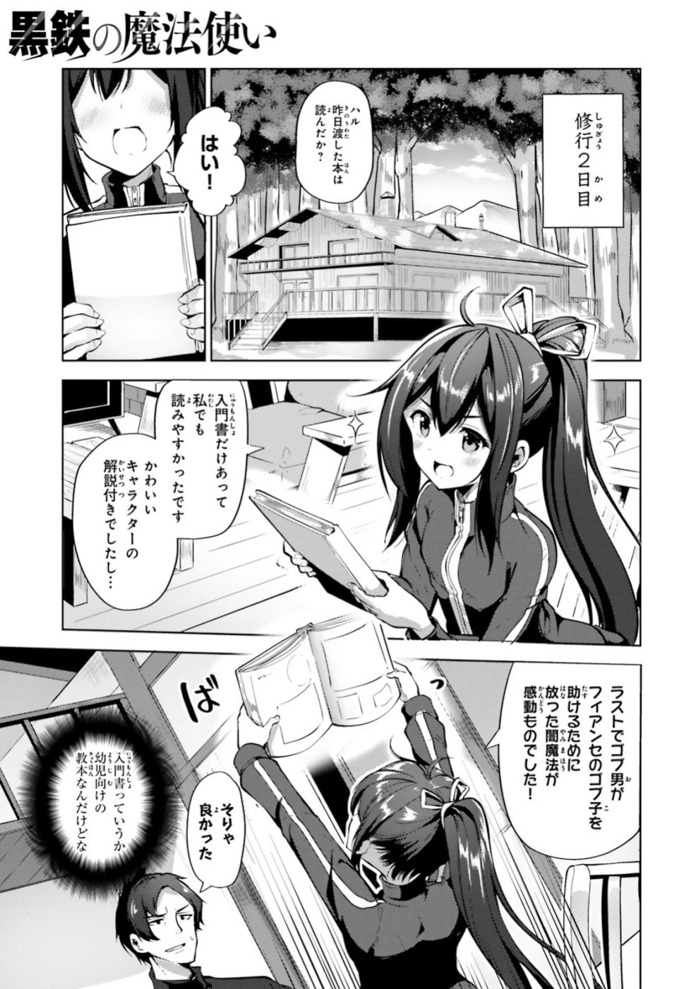 黒鉄の魔法使い 第3話 - 1
