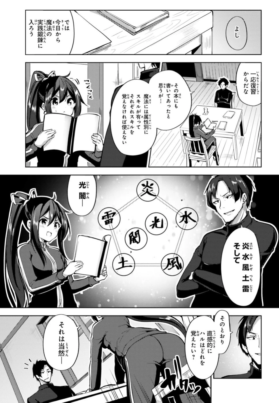 黒鉄の魔法使い 第3話 - 3