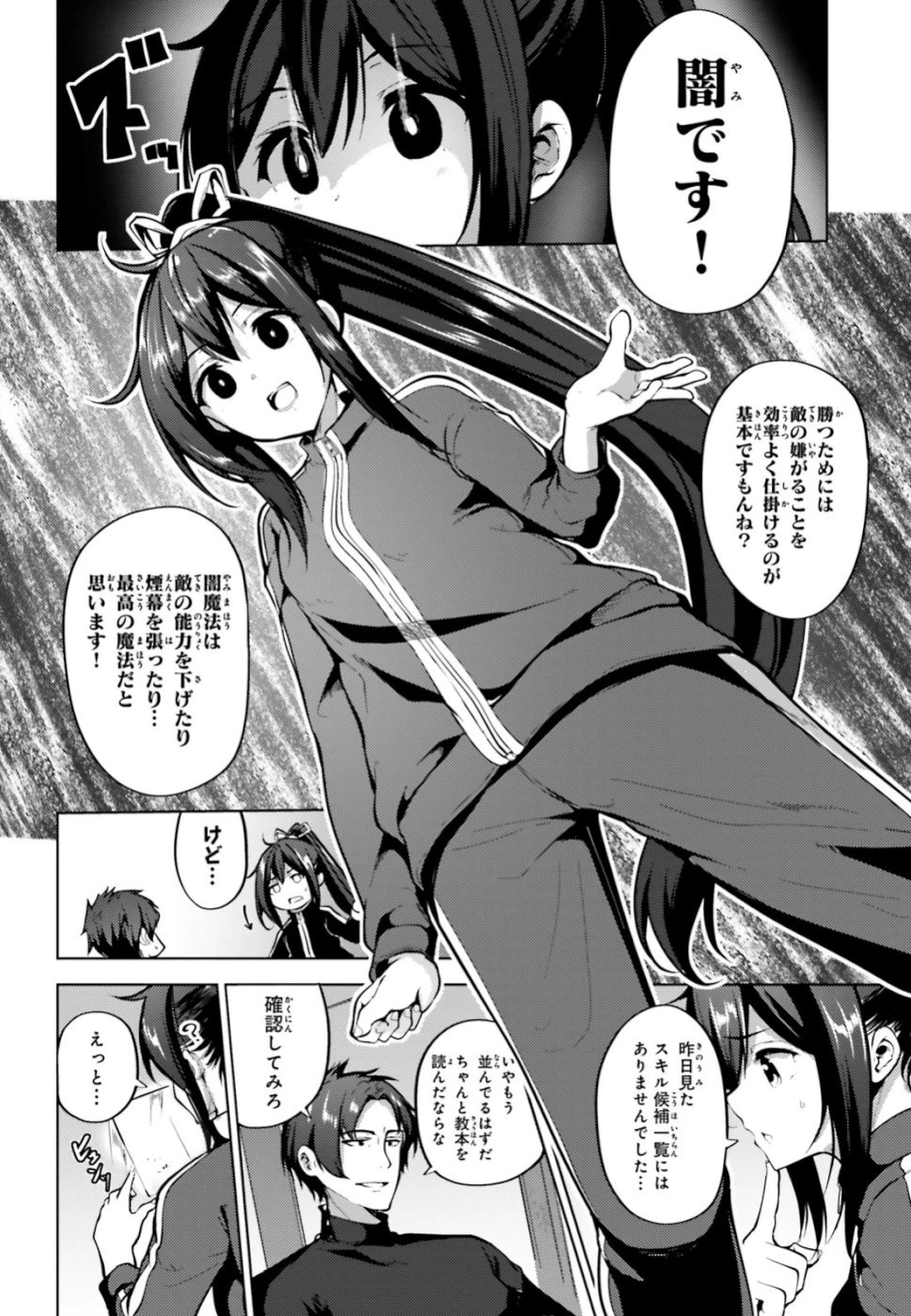 黒鉄の魔法使い 第3話 - 4