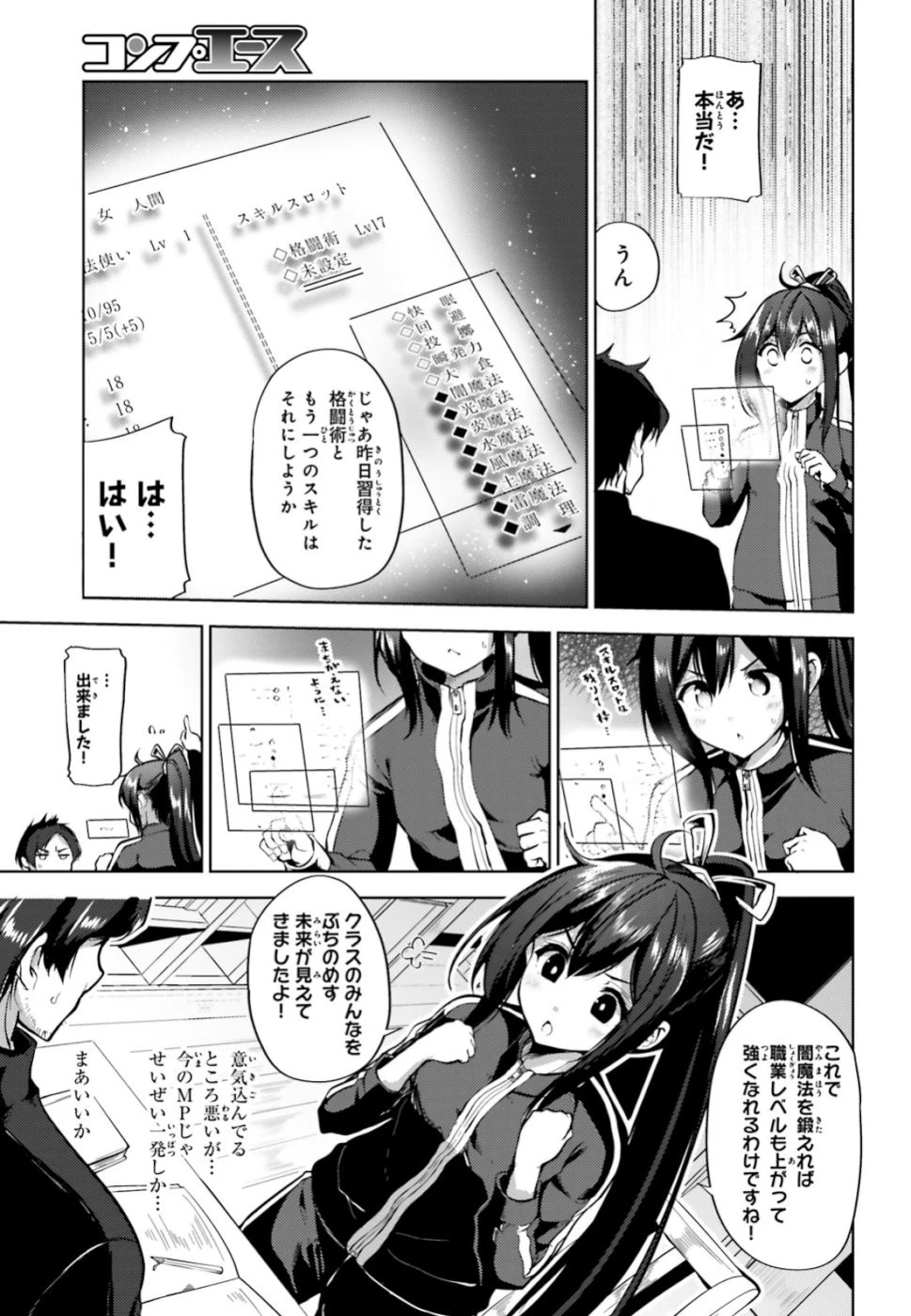 黒鉄の魔法使い 第3話 - 5