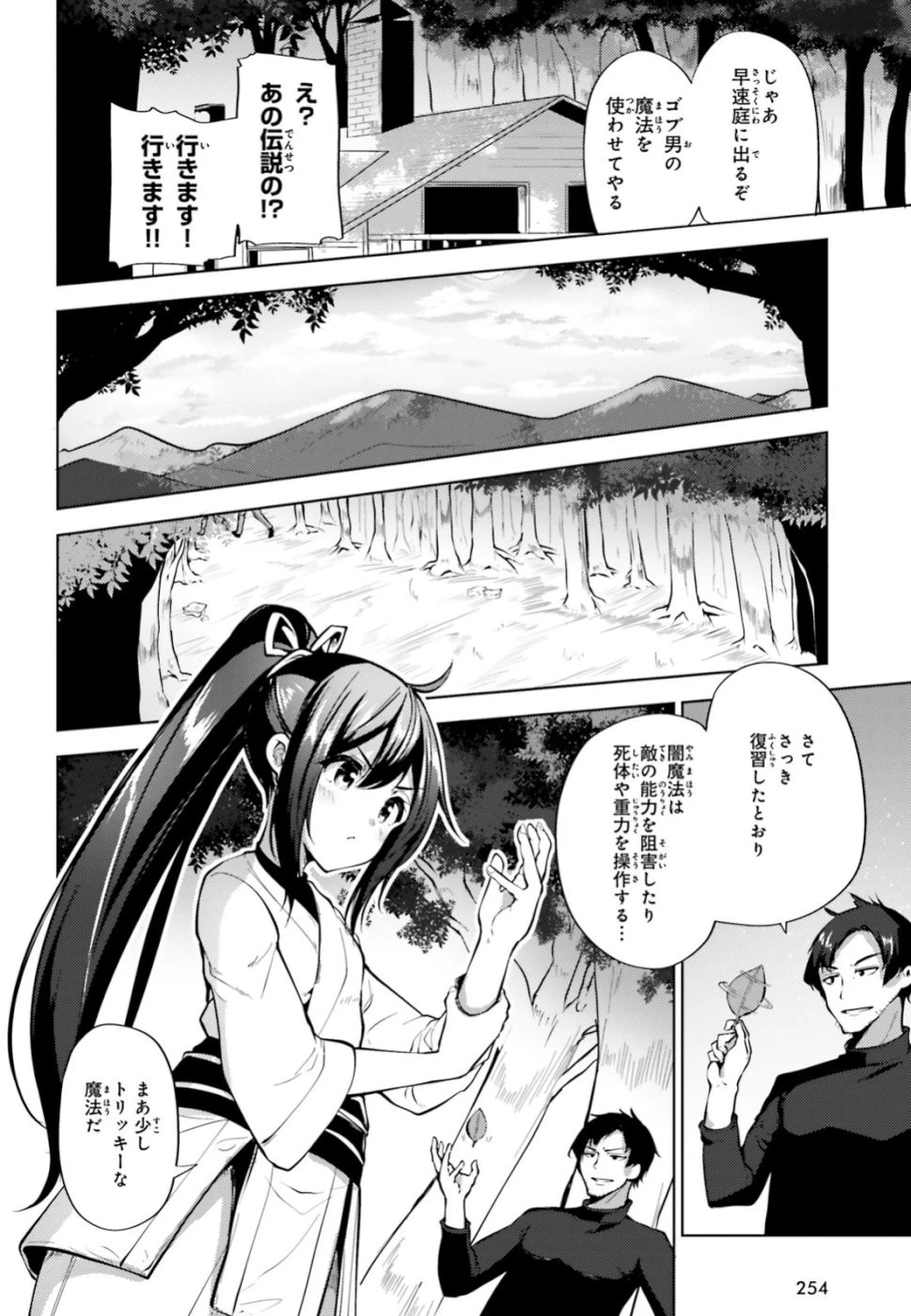 黒鉄の魔法使い 第3話 - 6