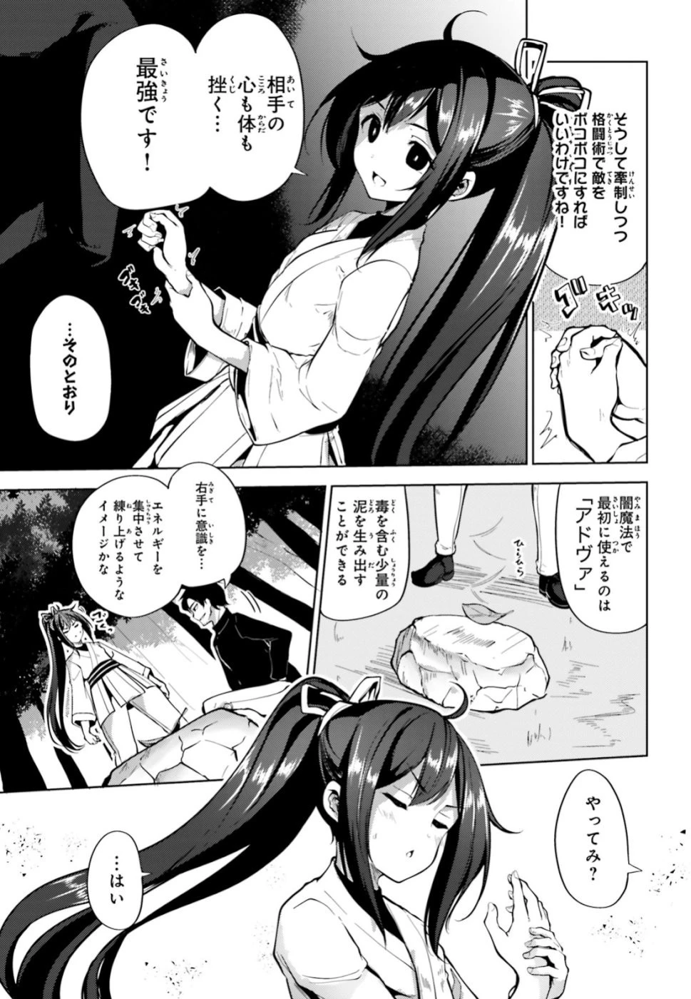 黒鉄の魔法使い 第3話 - 7