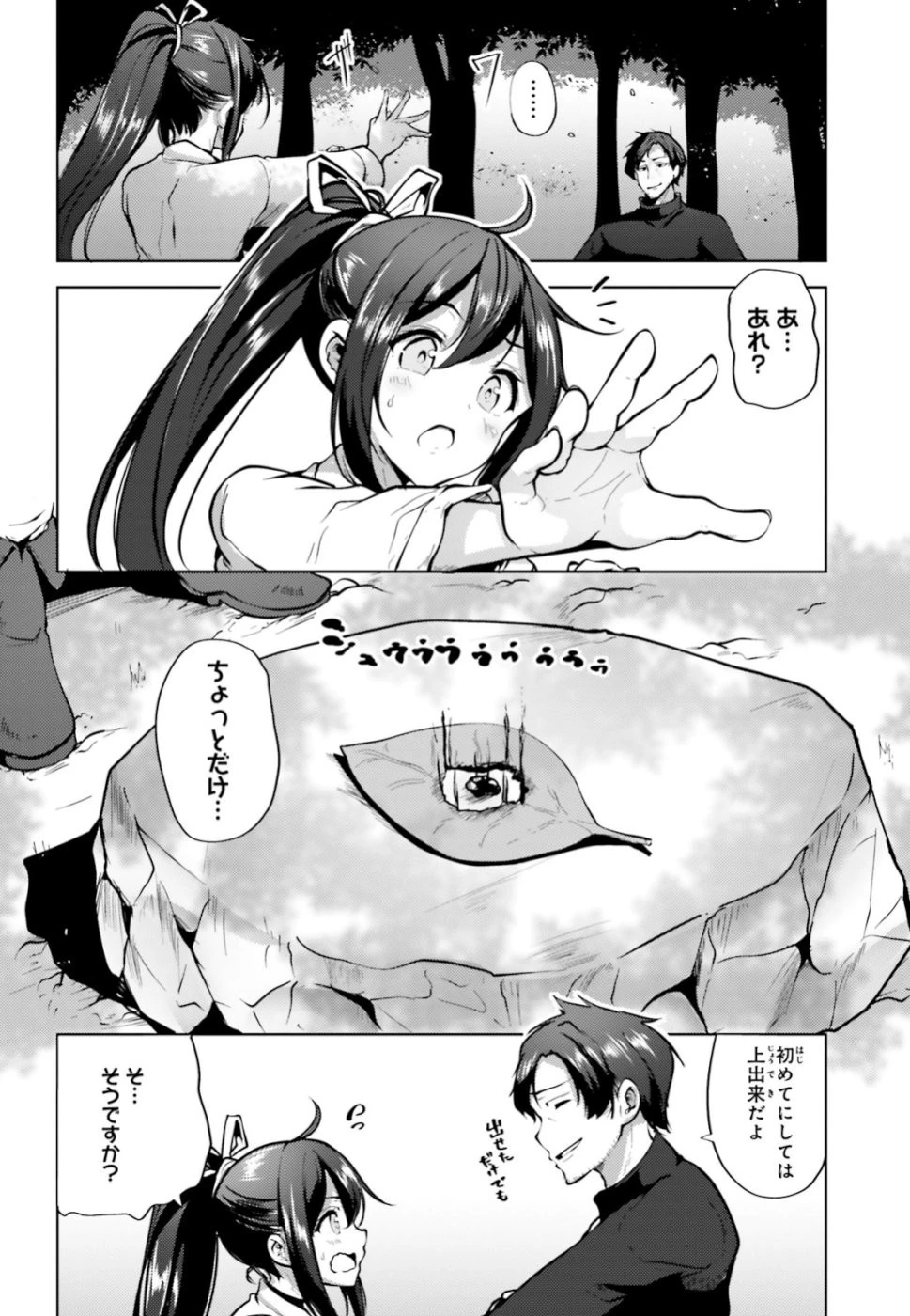 黒鉄の魔法使い 第3話 - 10