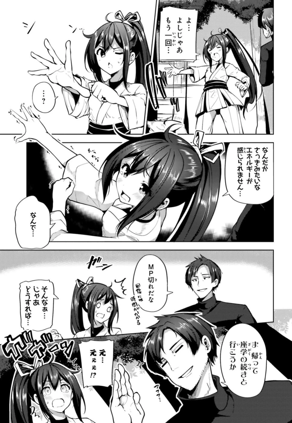 黒鉄の魔法使い 第3話 - 11