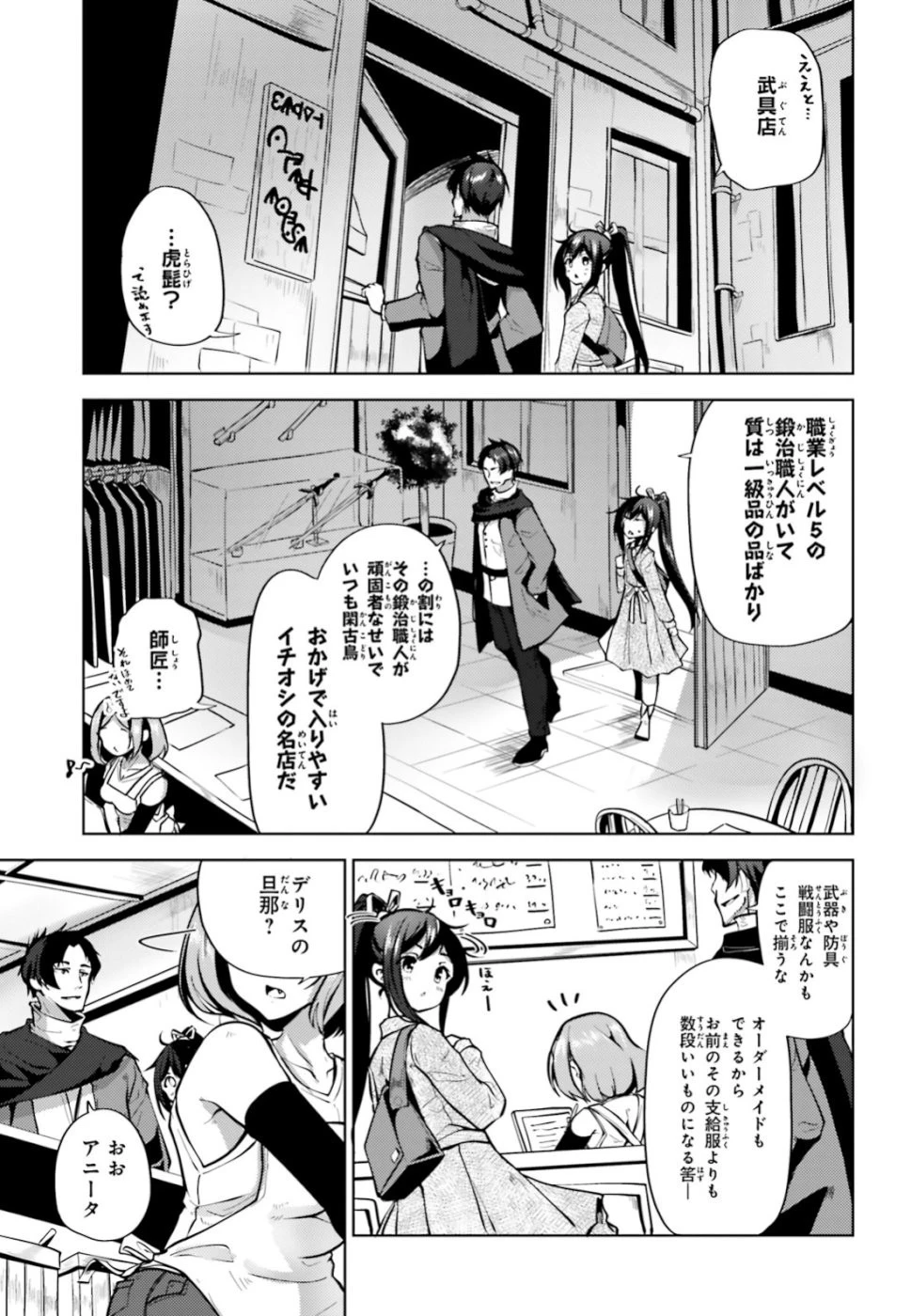 黒鉄の魔法使い 第3話 - 15