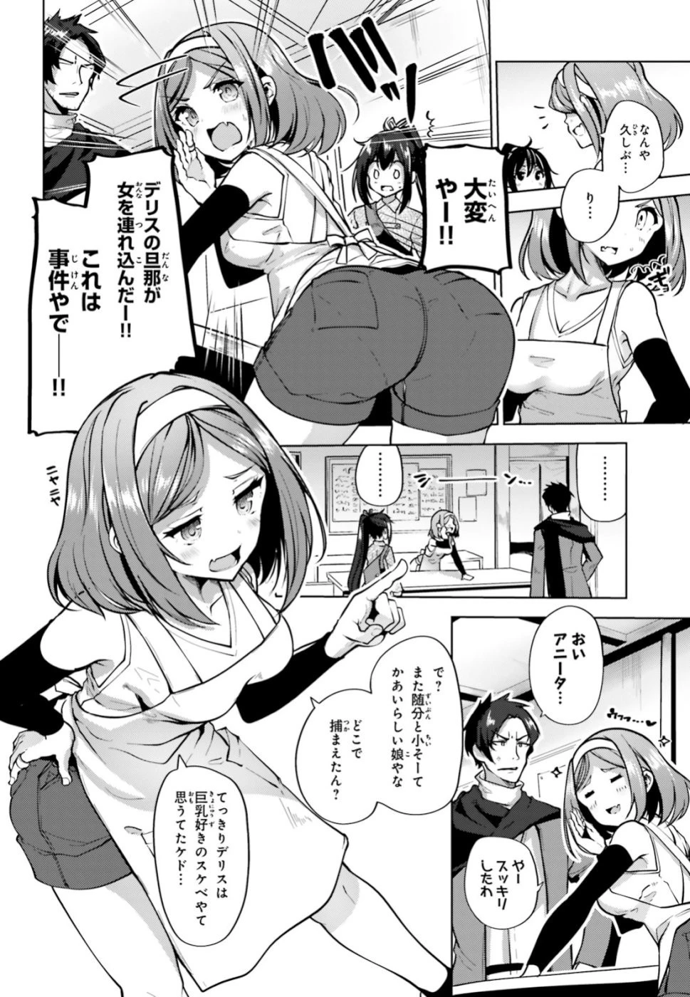 黒鉄の魔法使い 第3話 - 16