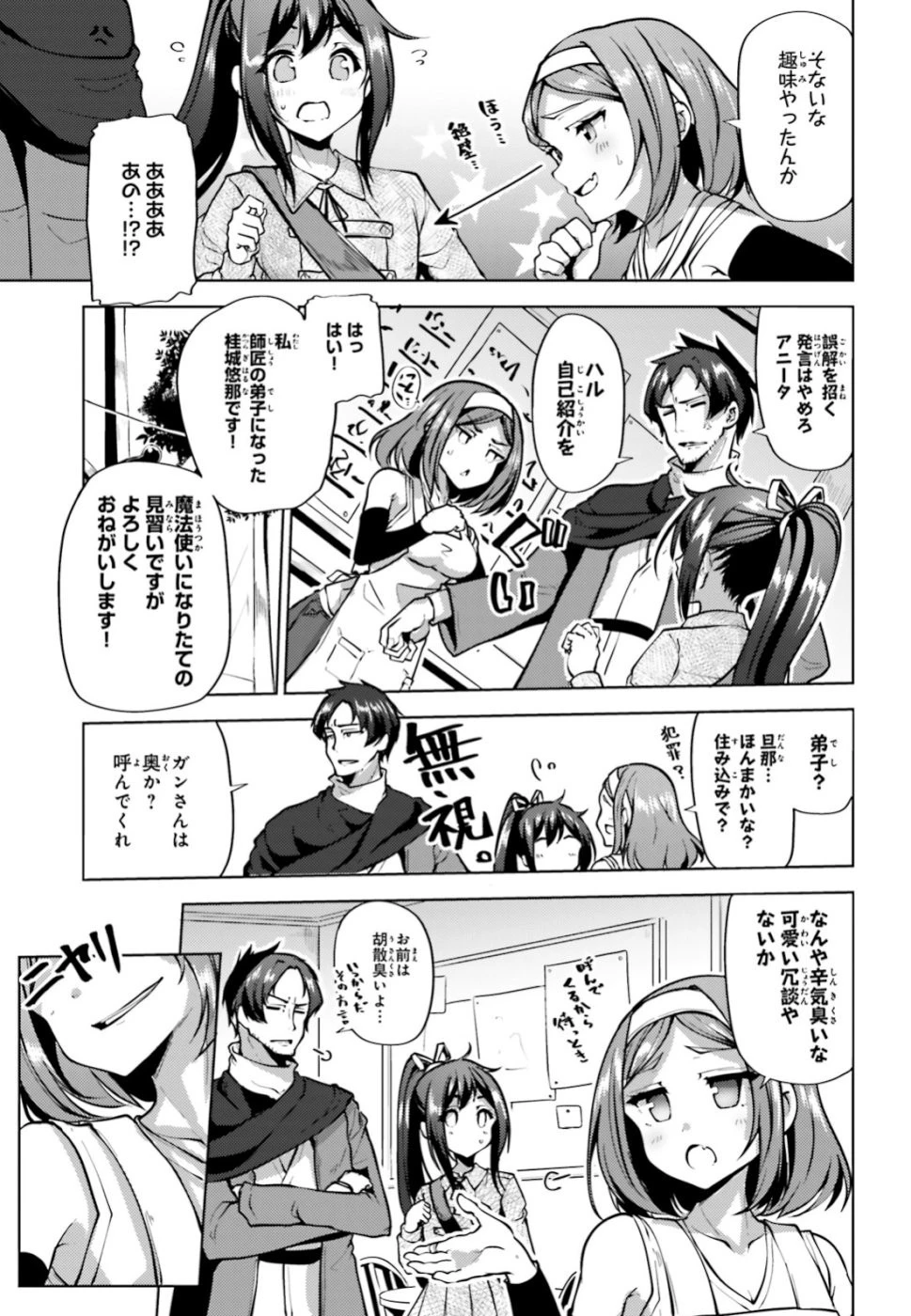 黒鉄の魔法使い 第3話 - 17