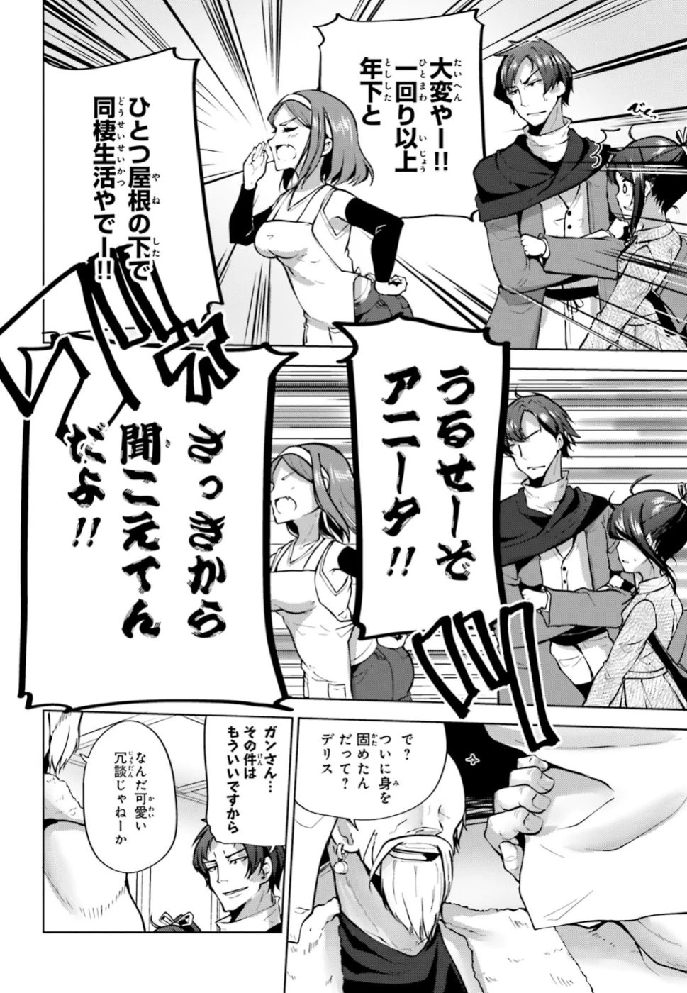 黒鉄の魔法使い 第3話 - 18