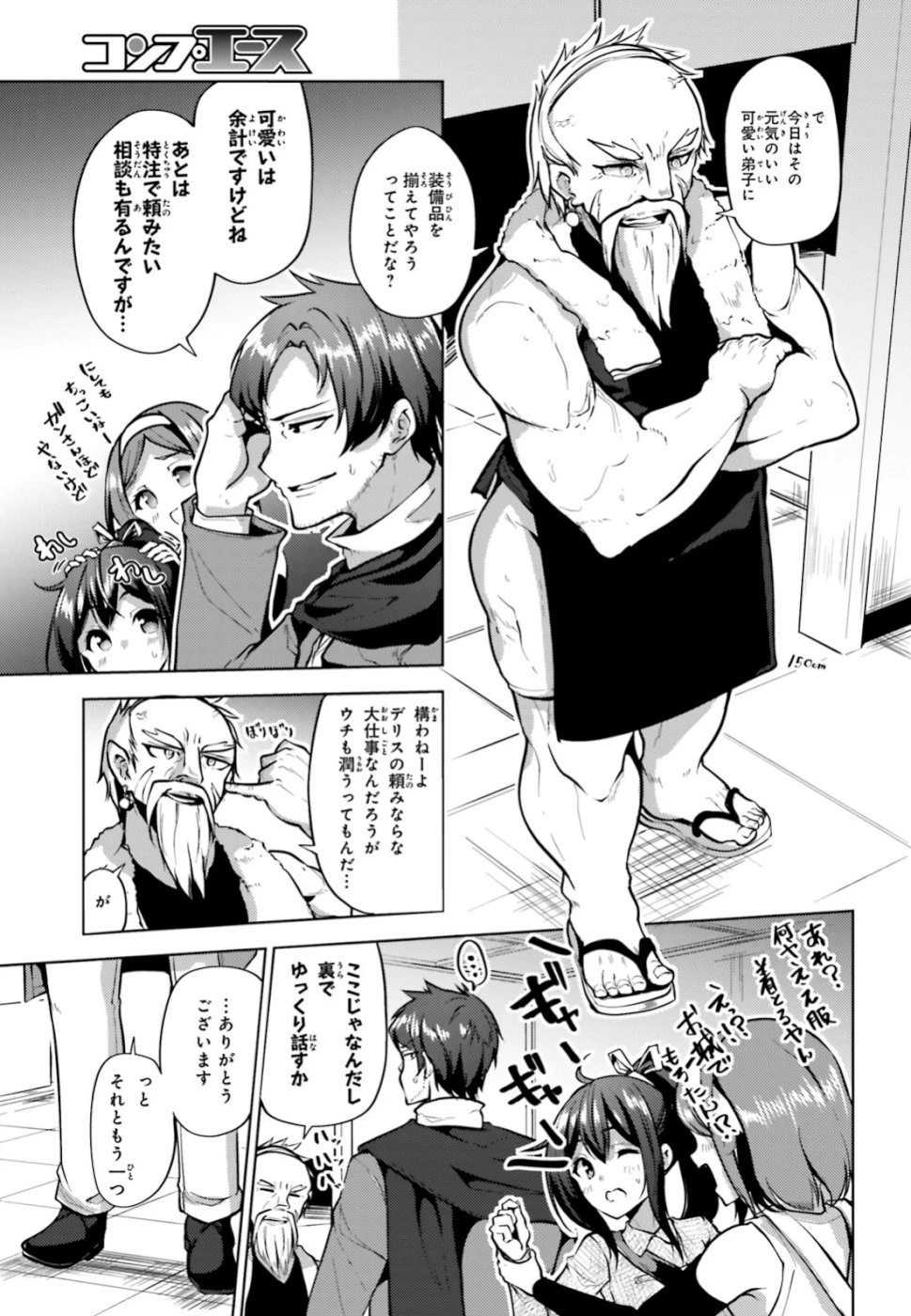 黒鉄の魔法使い 第3話 - 19