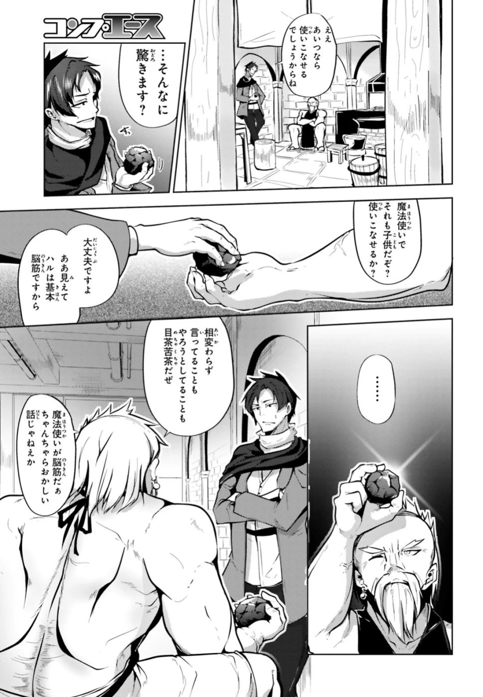 黒鉄の魔法使い 第3話 - 21