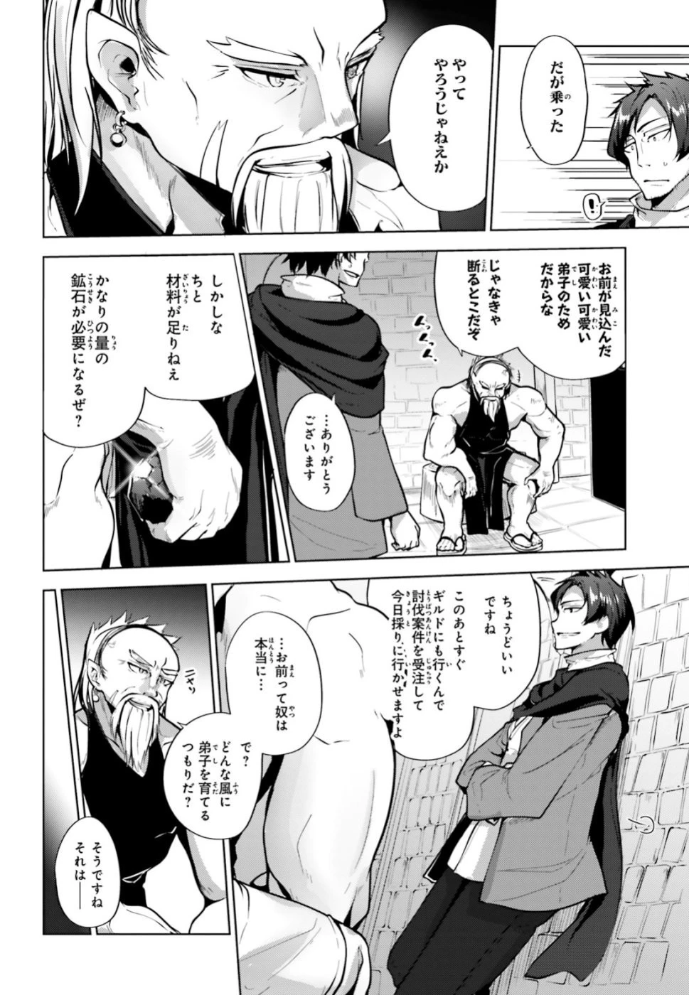 黒鉄の魔法使い 第3話 - 22