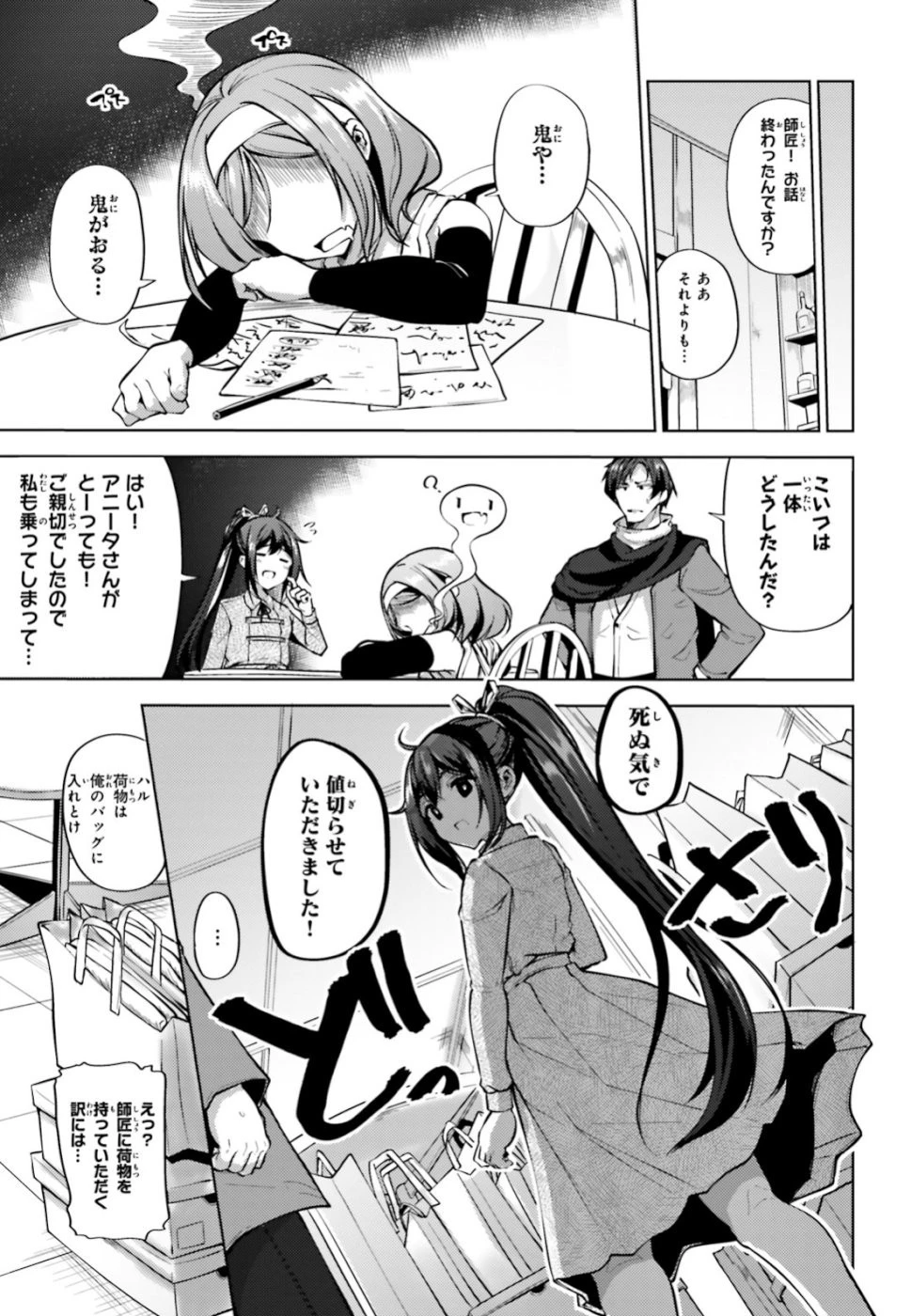 黒鉄の魔法使い 第3話 - 23