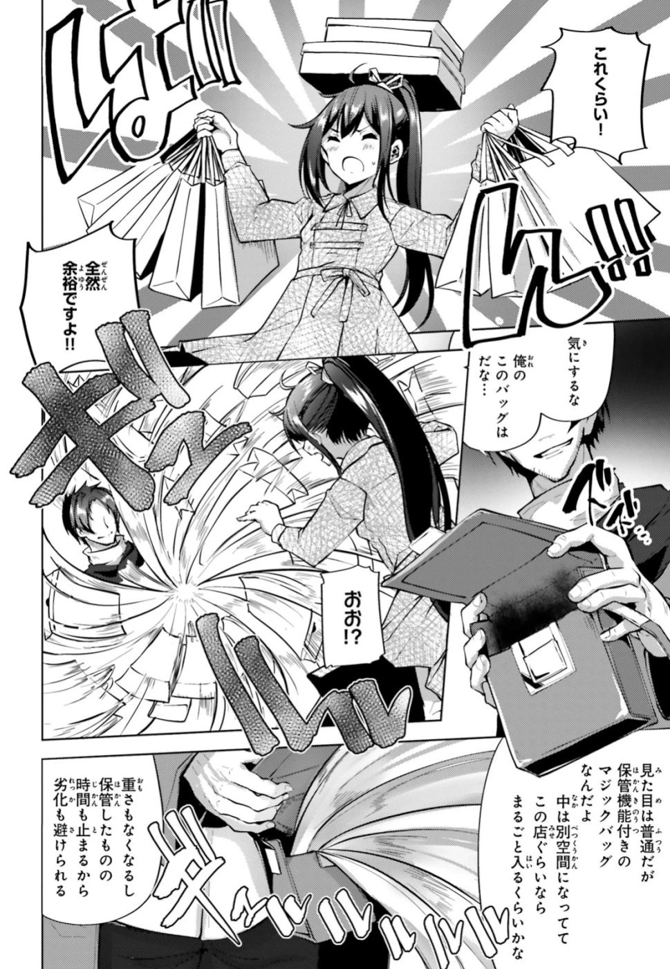 黒鉄の魔法使い 第3話 - 24