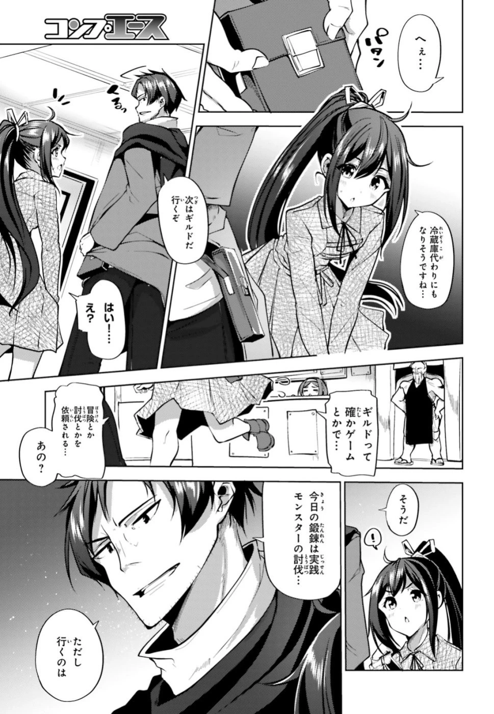 黒鉄の魔法使い 第3話 - 25