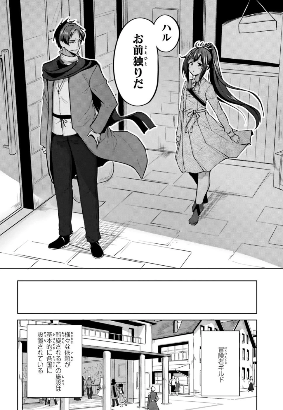 黒鉄の魔法使い 第3話 - 26