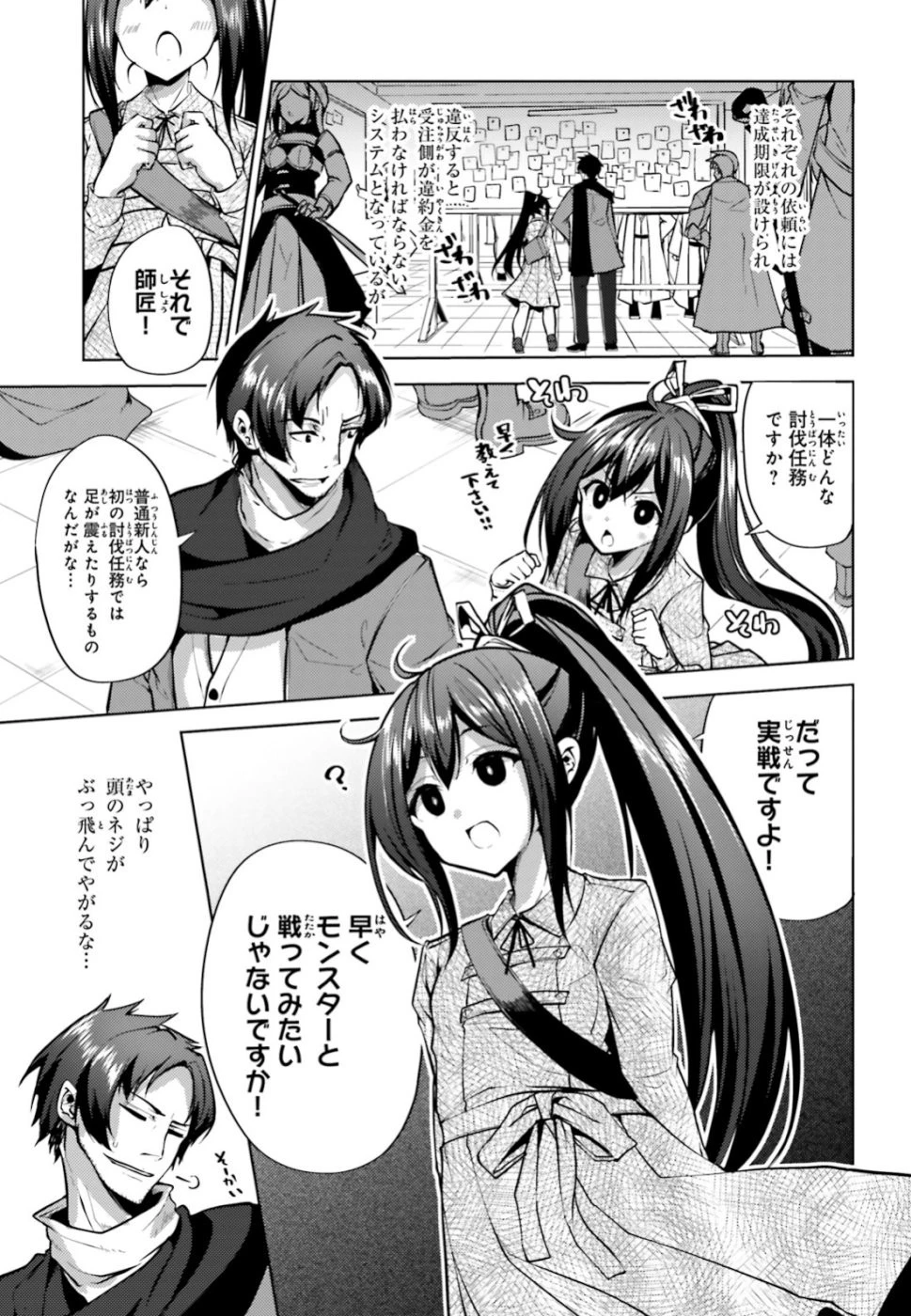 黒鉄の魔法使い 第3話 - 27