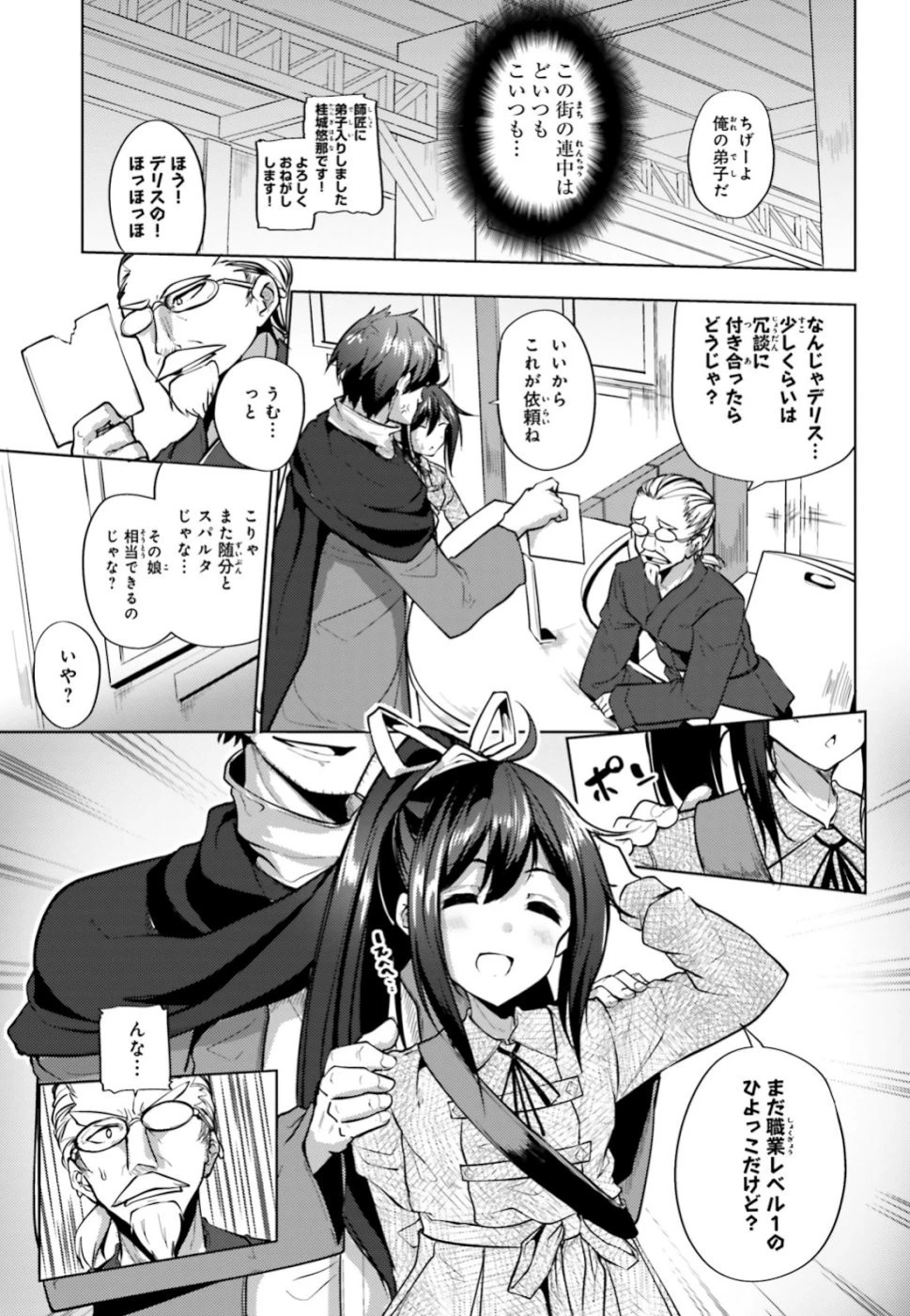 黒鉄の魔法使い 第3話 - 29