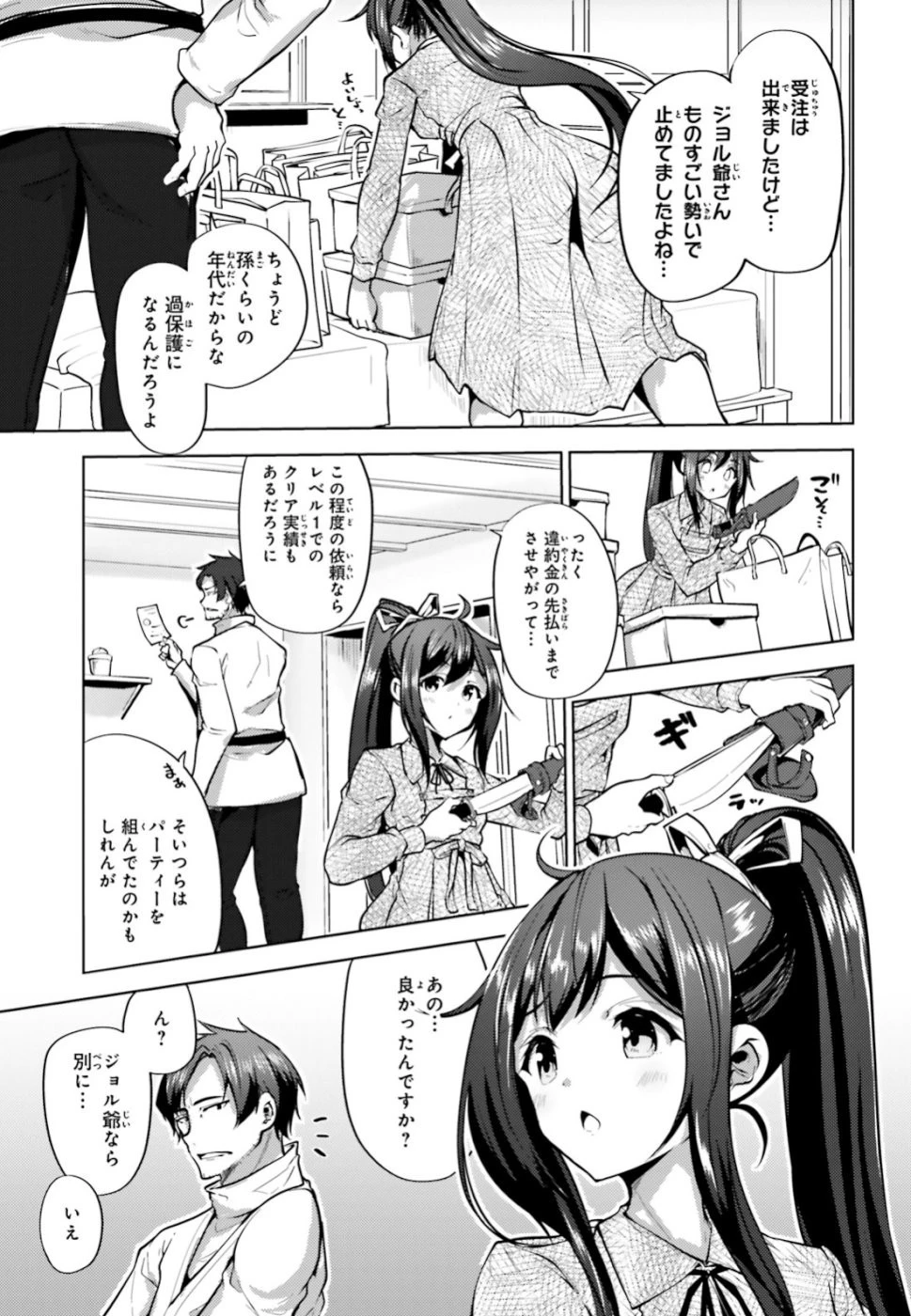 黒鉄の魔法使い 第3話 - 31