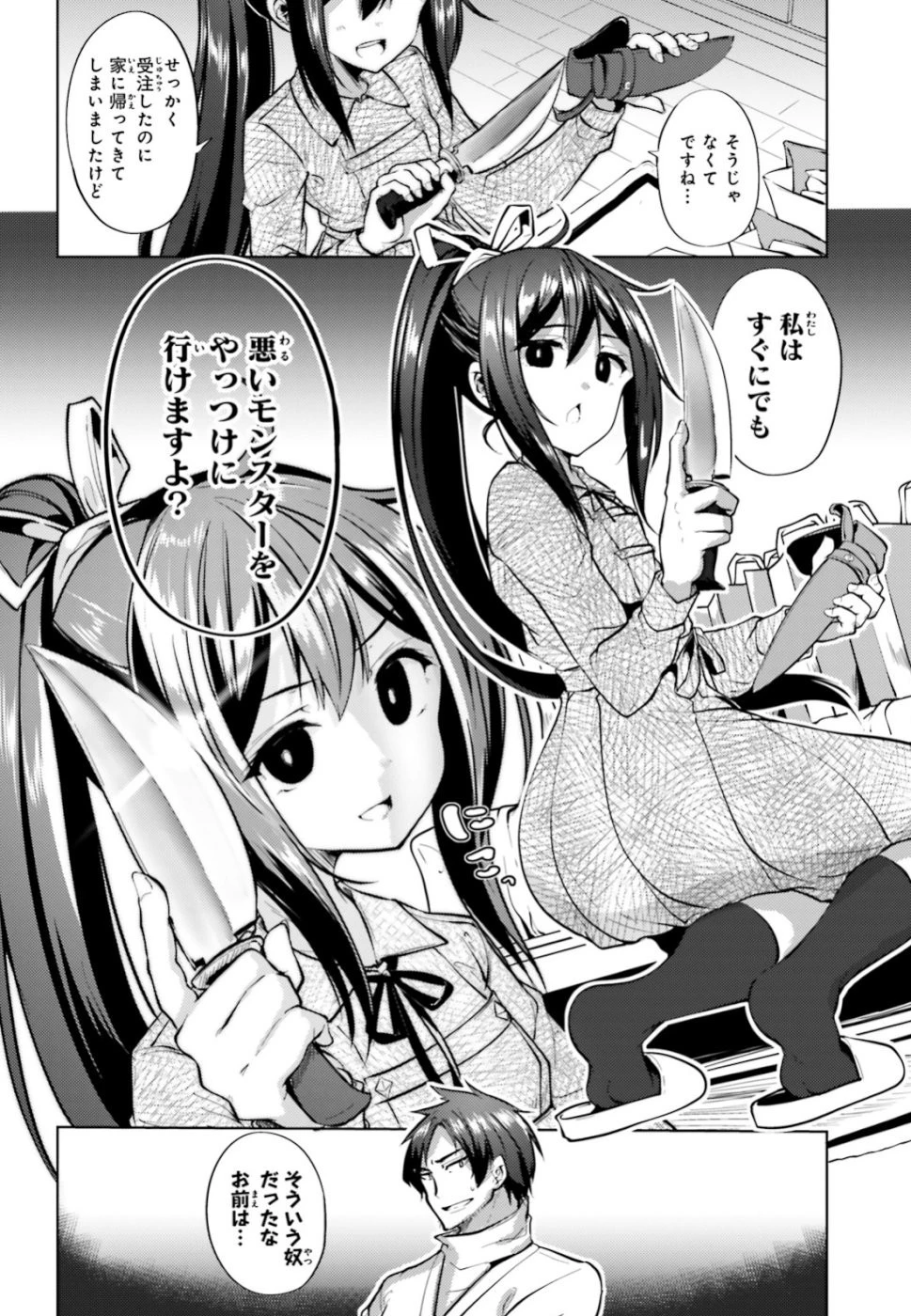 黒鉄の魔法使い 第3話 - 32