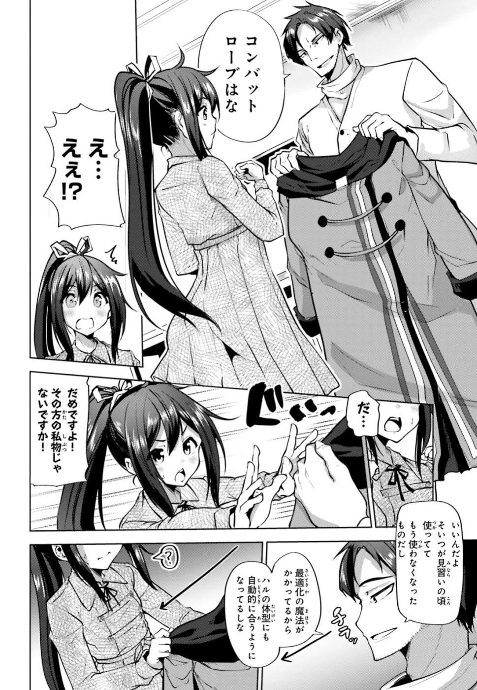 黒鉄の魔法使い 第3話 - 34