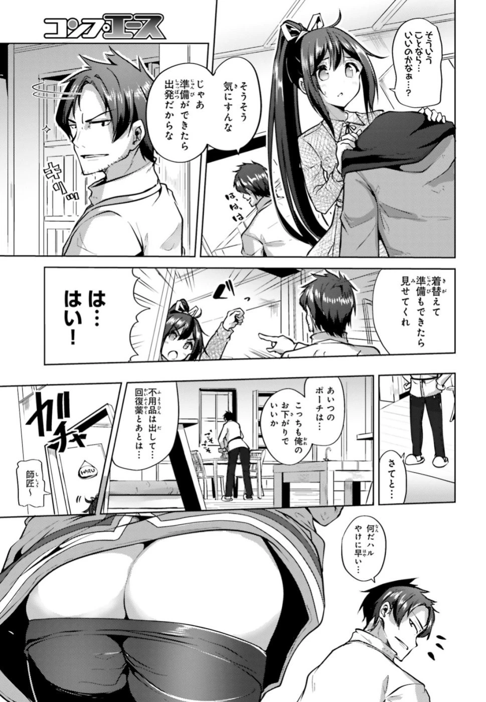 黒鉄の魔法使い 第3話 - 35