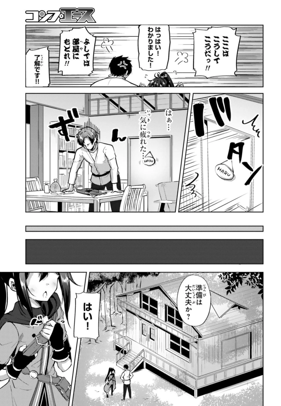 黒鉄の魔法使い 第3話 - 37