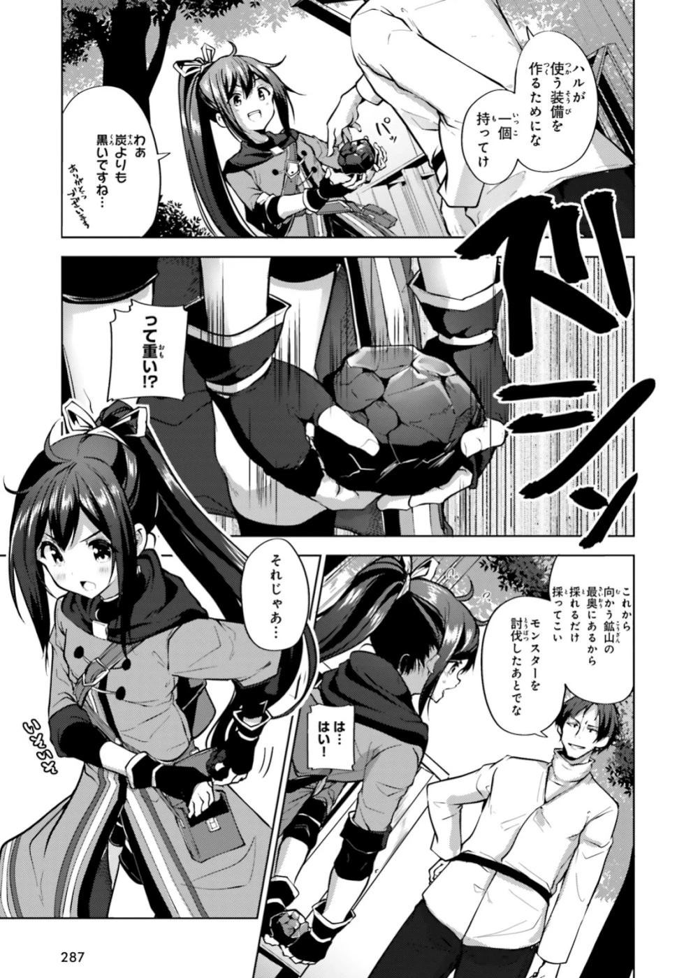 黒鉄の魔法使い 第3話 - 39