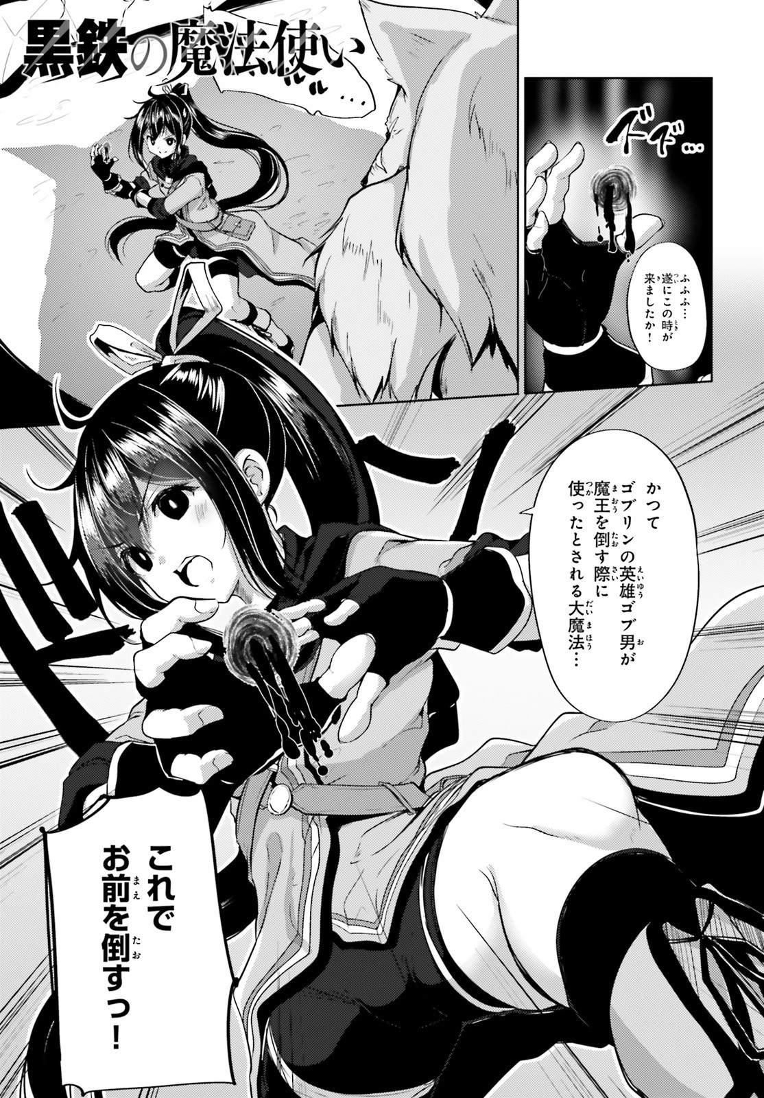 黒鉄の魔法使い 第5話 - 1