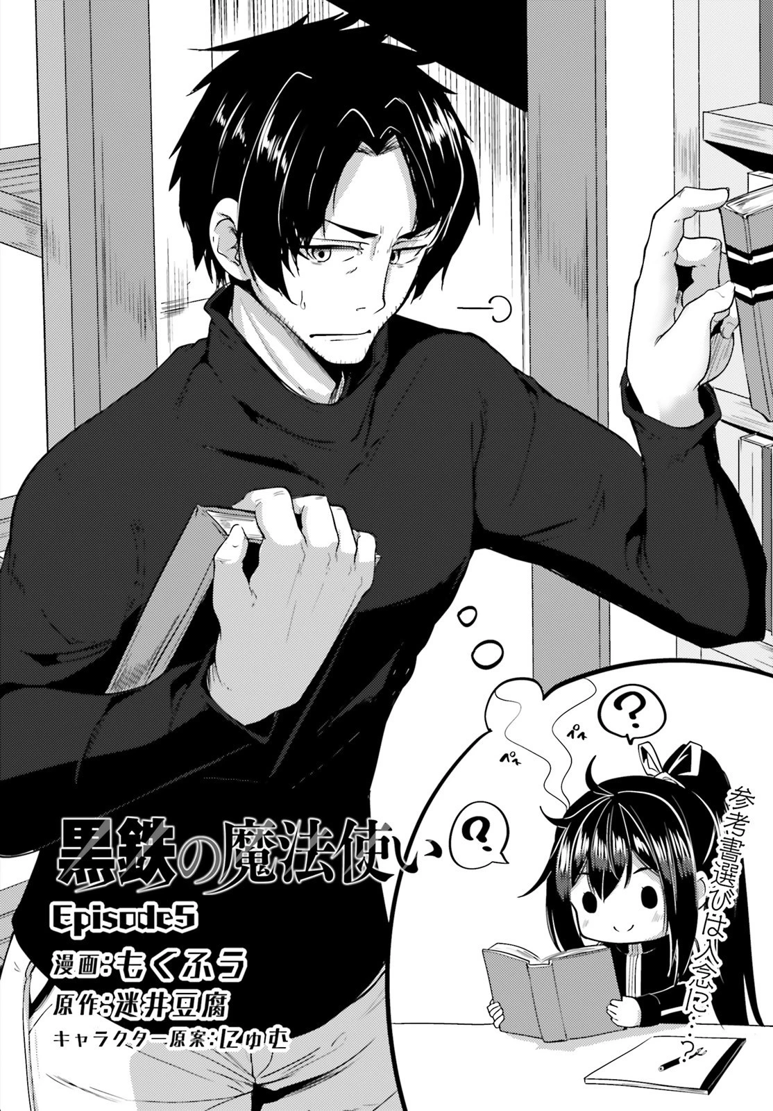 黒鉄の魔法使い 第5話 - 2