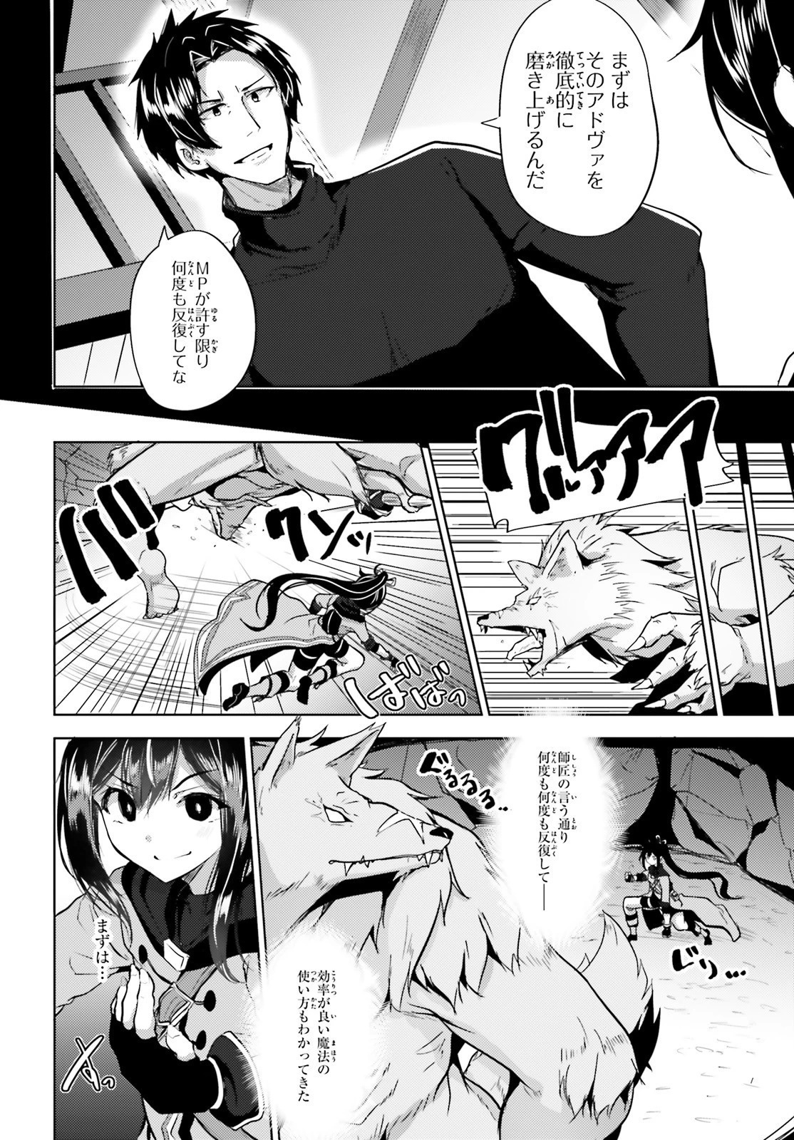 黒鉄の魔法使い 第5話 - 4