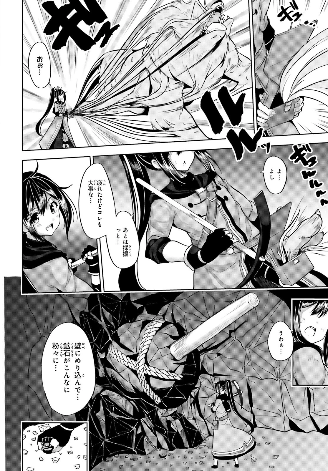 黒鉄の魔法使い 第5話 - 14