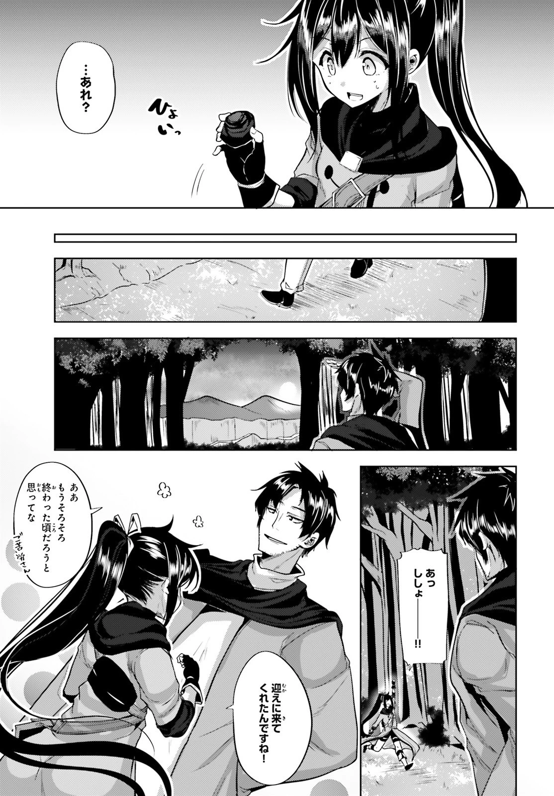 黒鉄の魔法使い 第5話 - 15